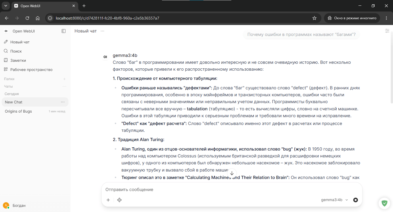 Интерфейс Open WebUI
