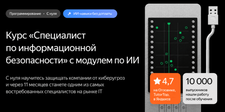 Информационная безопасность