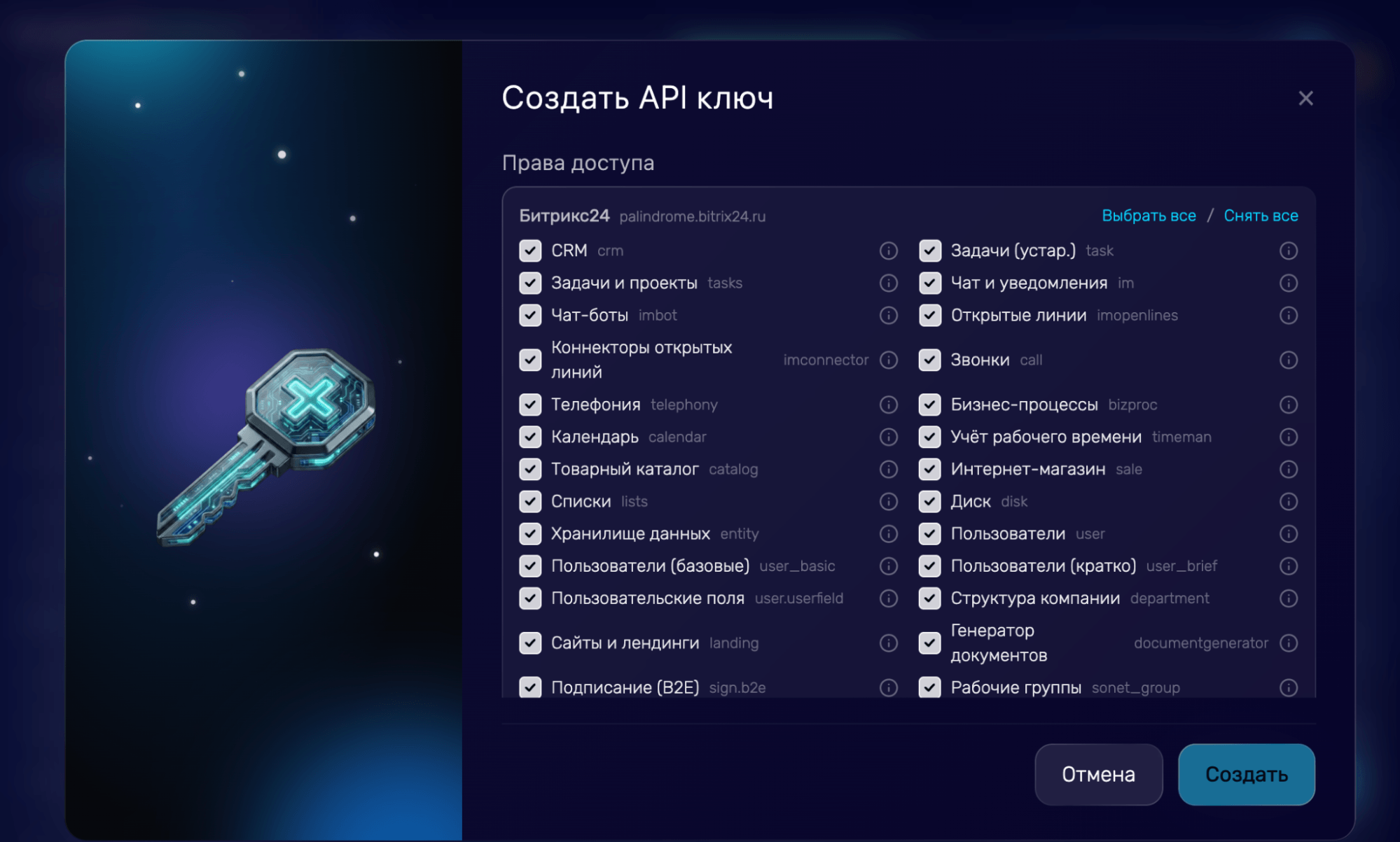 Создайте API-ключ и выберите только те разрешения, которые понадобятся агенту для работы