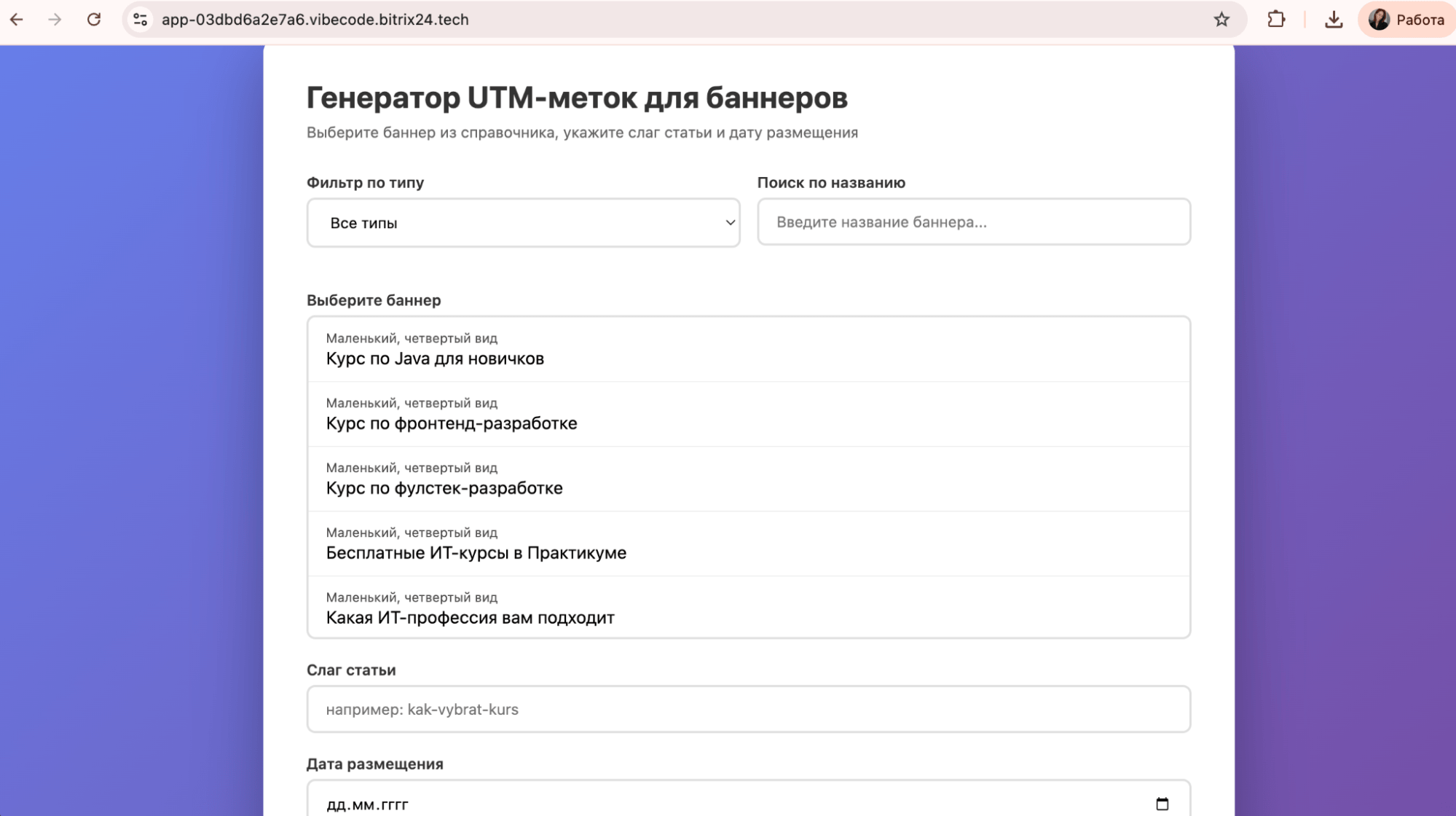 Готовое приложение открывается по отдельной ссылке