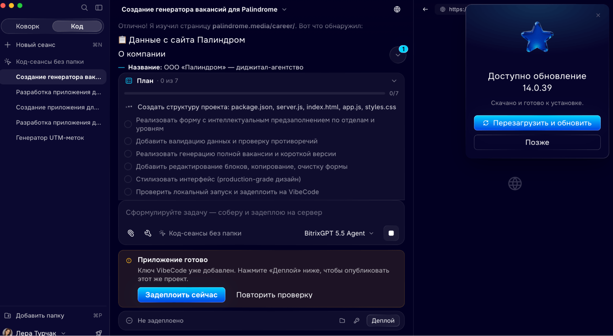 Собираем генератор текстов вакансий