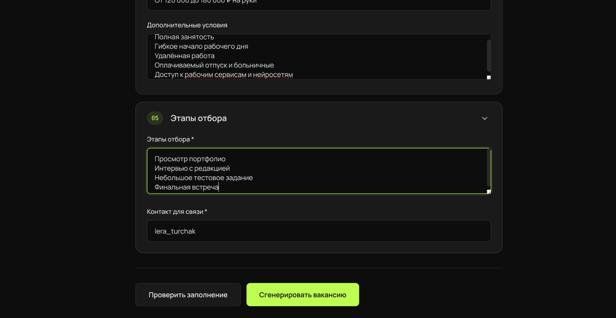 Указываем название вакансии, отдел, уровень специалиста и будущие задачи, обязательные и дополнительные требования, стек, формат работы, зарплатную вилку, условия и этапы отбора