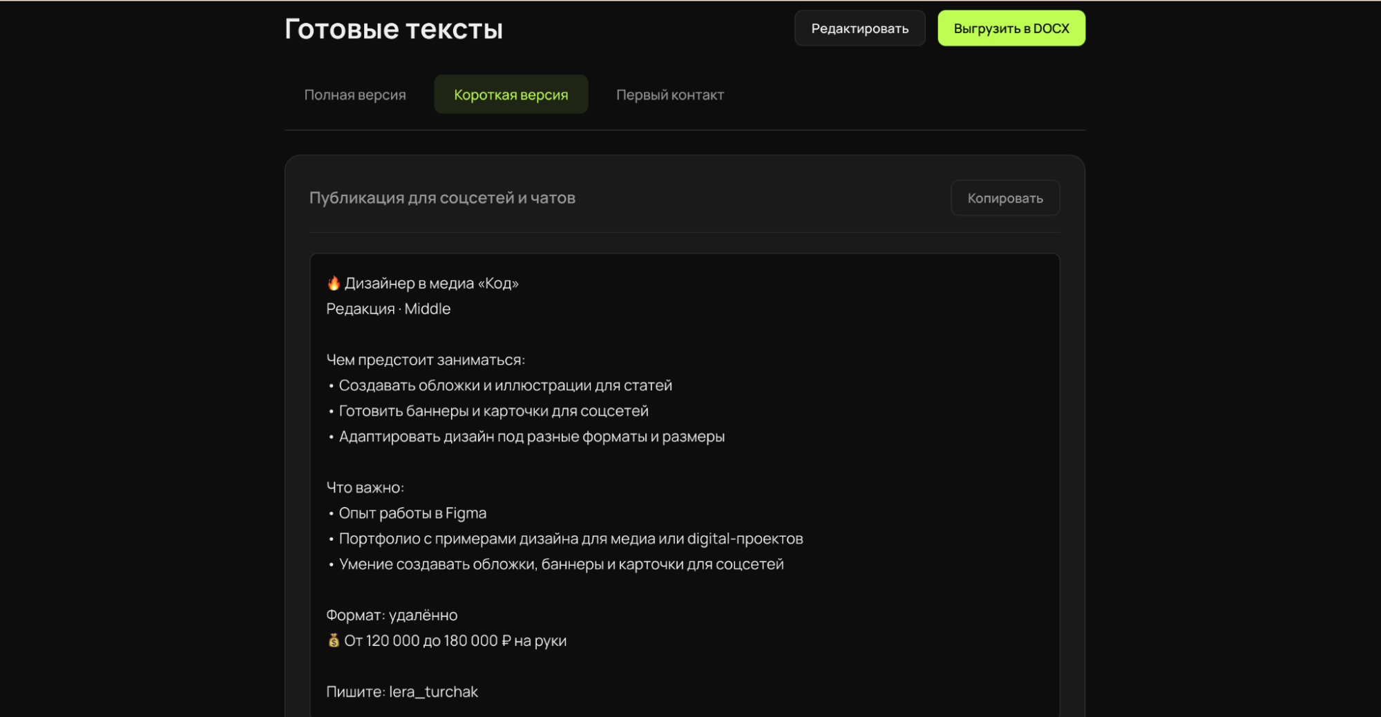 екст можно отредактировать, скопировать или выгрузить в DOCX