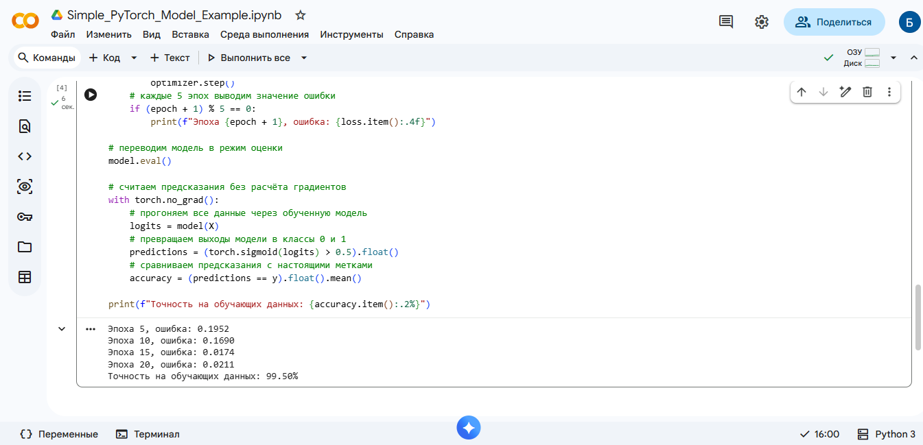 Вывод обучения нейросети на PyTorch в Google Colab