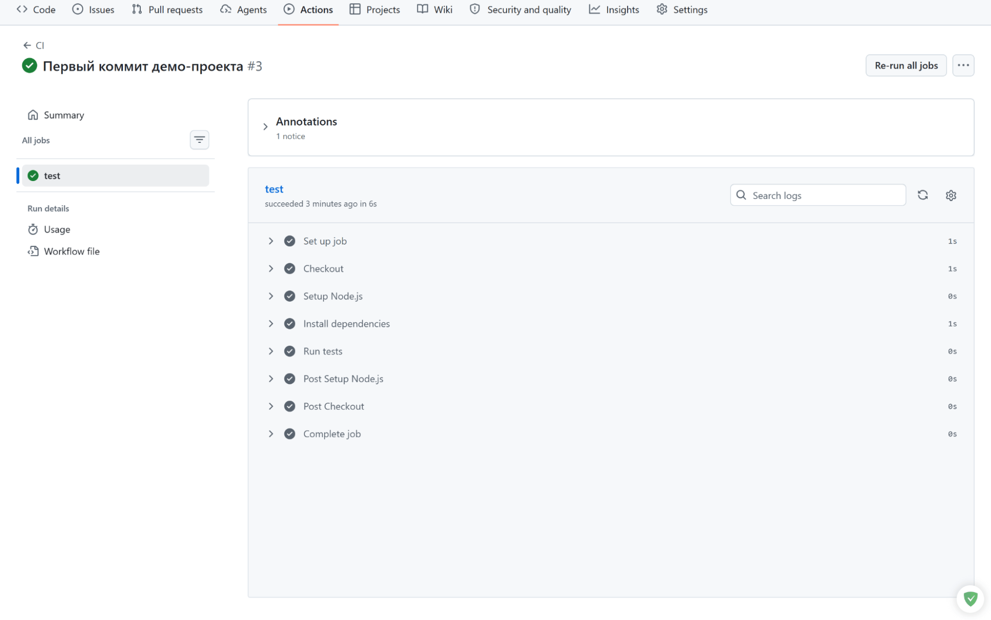 Вкладка Actions в GitHub с успешным прогоном workflow CI и развёрнутым логом джобы test