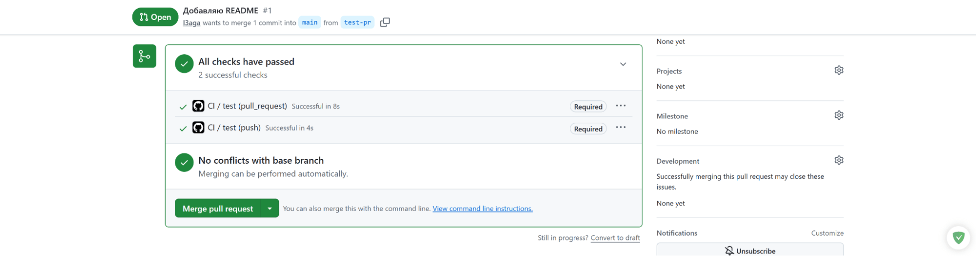Статус-чек CI в интерфейсе Pull Request, обязательный для мержа