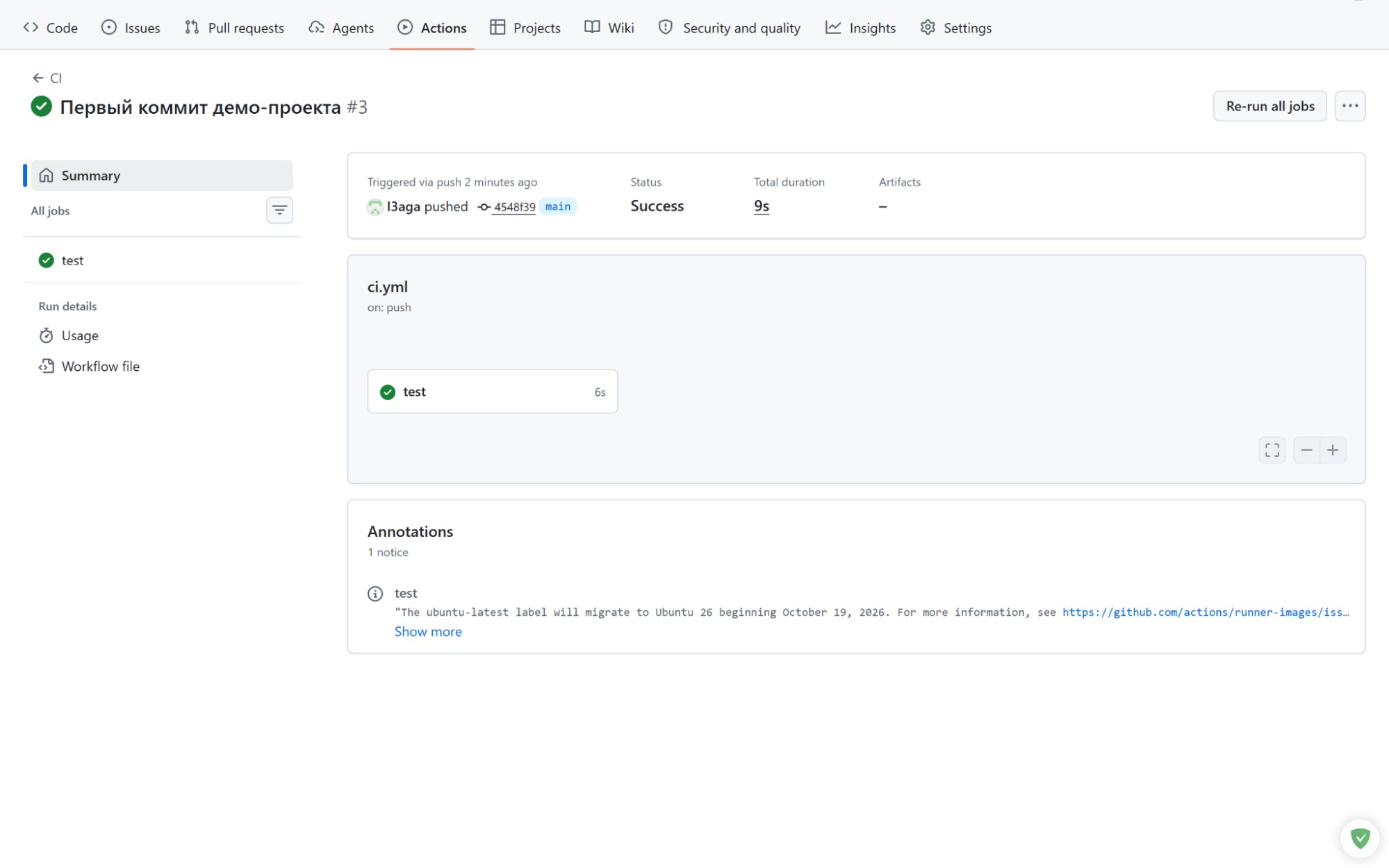 Вкладка Actions в GitHub с успешным прогоном workflow CI и развёрнутым логом джобы test