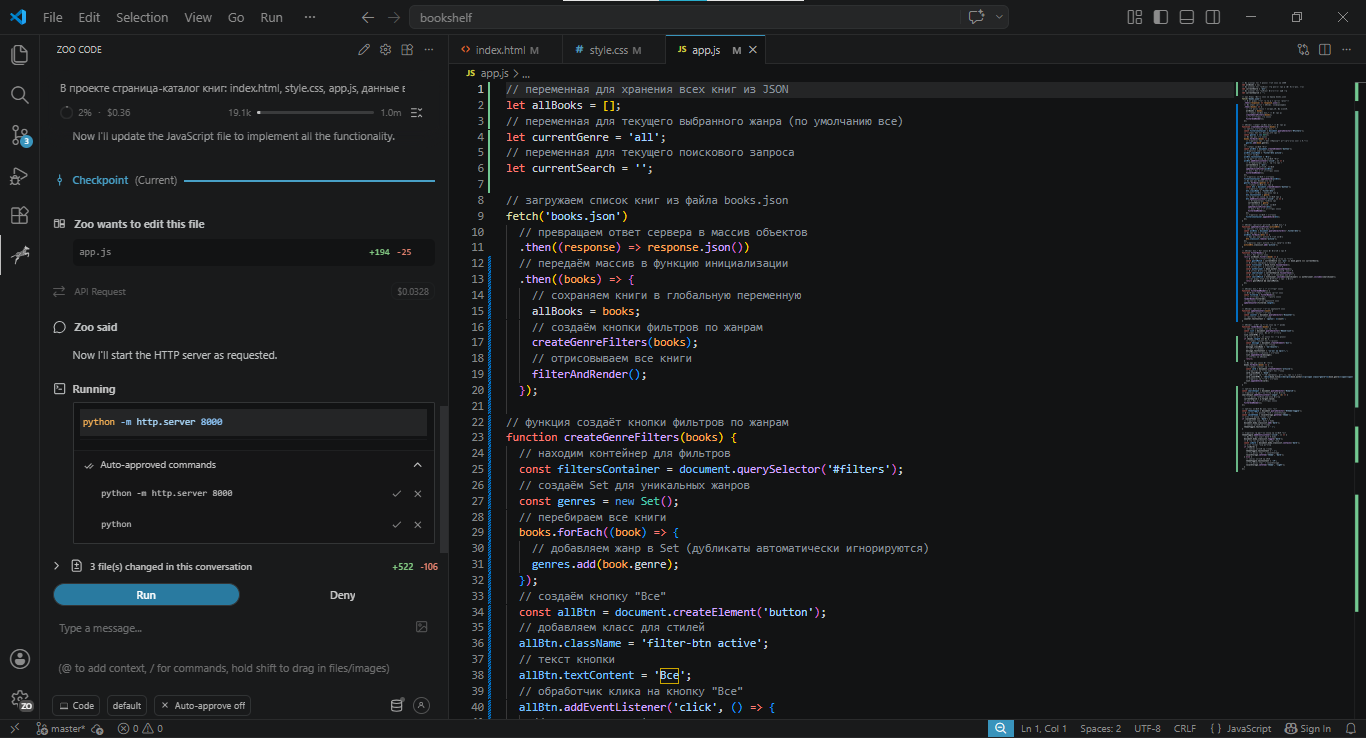 Запрос ИИ-агента на выполнение команды в терминале VS Code