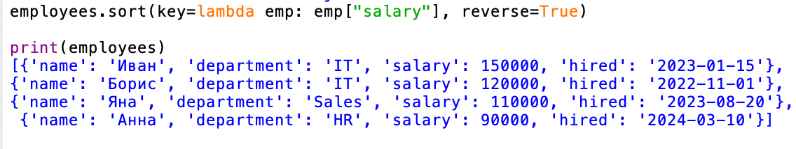 Как отсортировать список в Python: sorted и sort